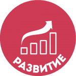 Развитие 333