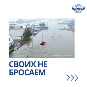 Своих не бросаем