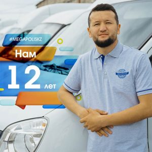 Нам 12 лет