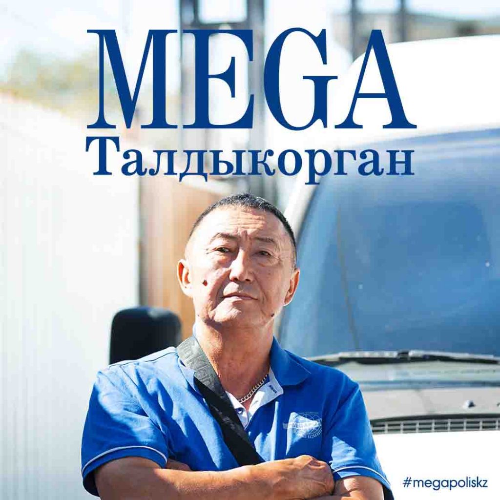 Талдыкорган: мы ценим стабильность! 1