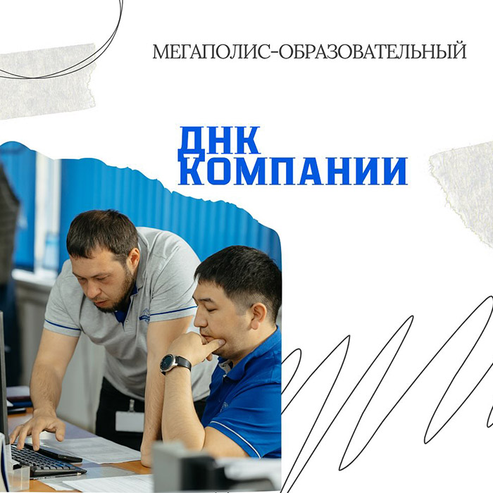 ДНК Компании