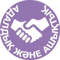 Честность-и-открытость-каз